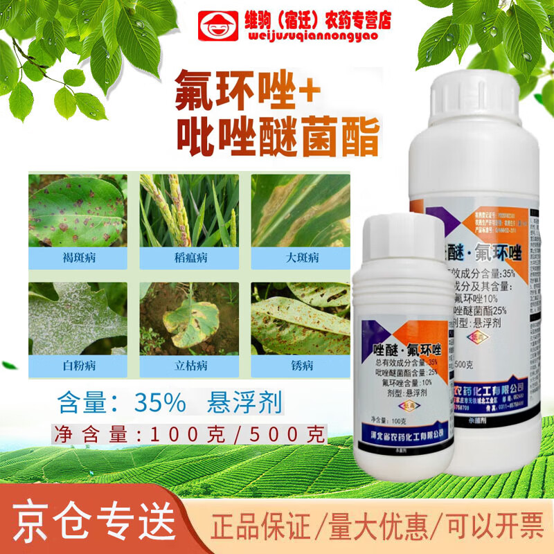 35%吡唑醚菌酯氟环唑杀菌剂果树蔬菜锈病炭疽病叶斑病杀菌剂农药 100g