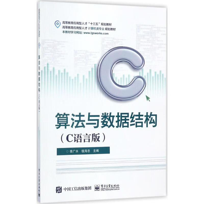 算法与数据结构