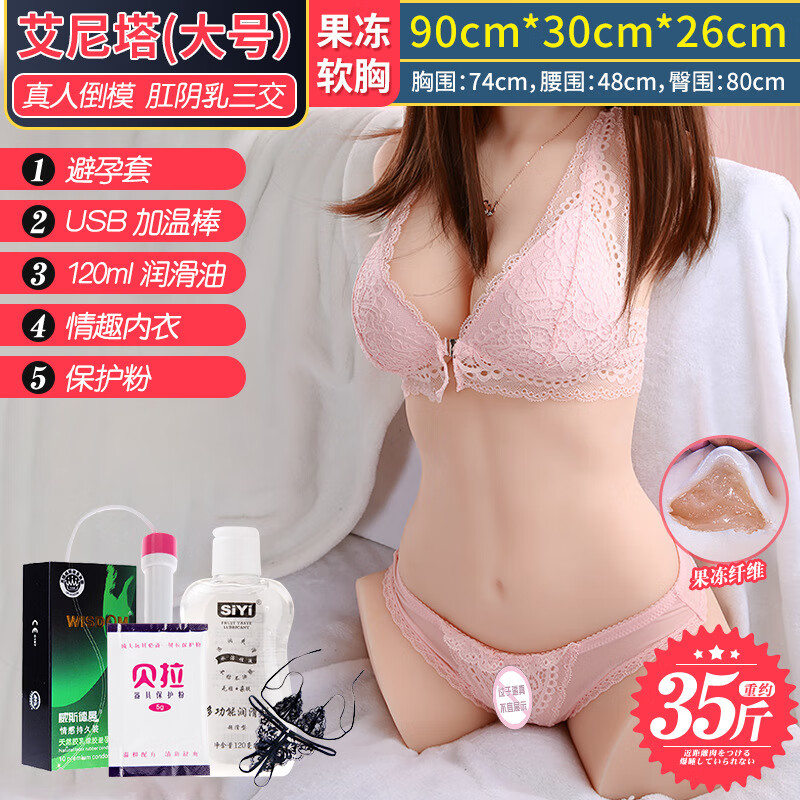半身实体硅胶娃娃非充气仿真人情趣性用品 艾尼塔(大号-35斤)-果冻胸