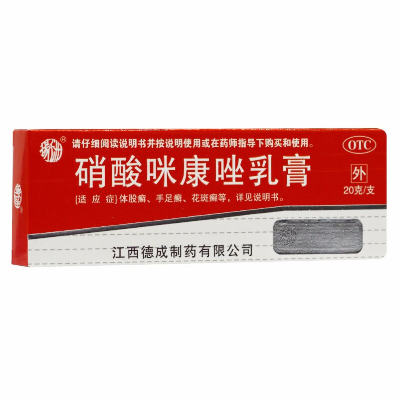 扬子江 硝酸咪康唑乳膏 20g*1支/盒 1盒装