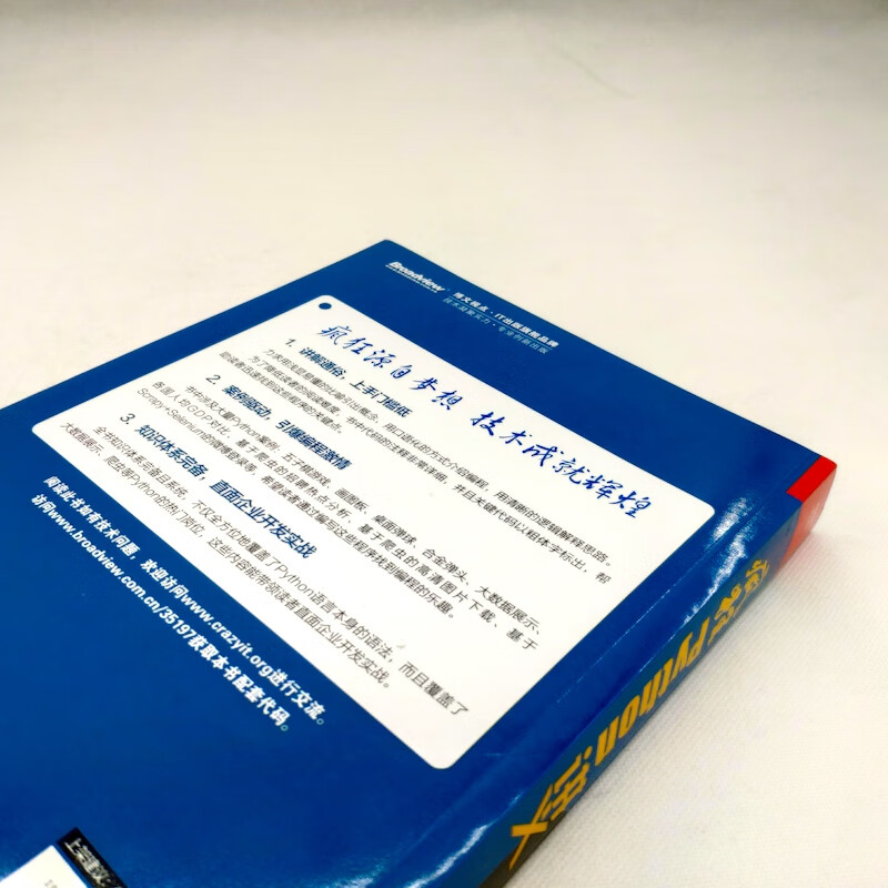 疯狂Python讲义(博文视点出品)