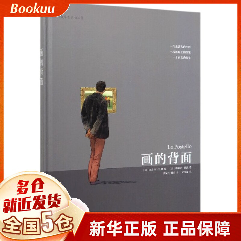 画的背面(精)