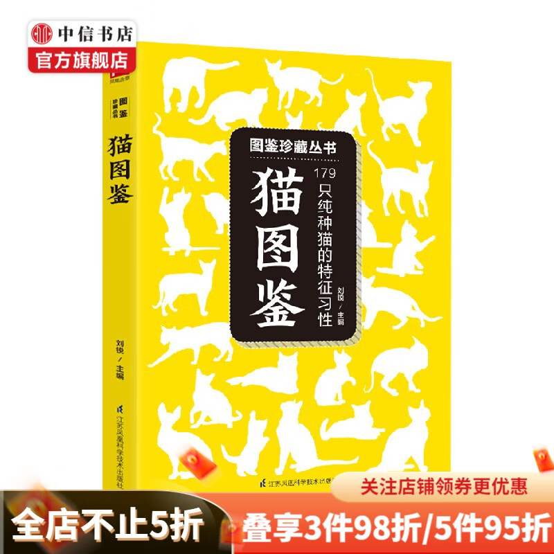 猫图鉴 刘锐 著 生活