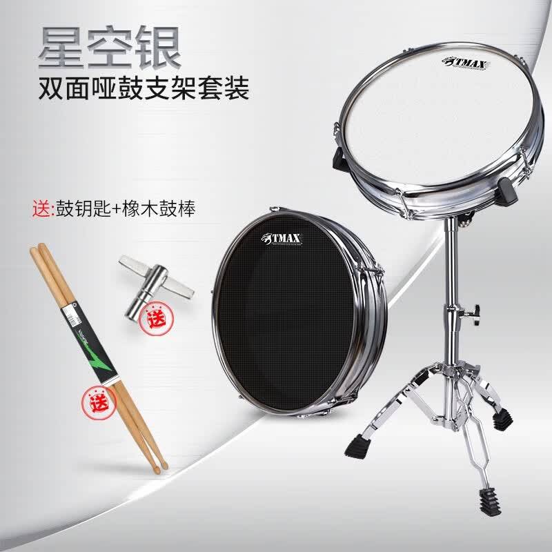 TMAX12寸哑鼓垫节拍器套装儿童初学架子鼓练习器双面专业打击鼓板 星空银+军鼓架+橡木鼓棒+鼓钥匙使用感如何?