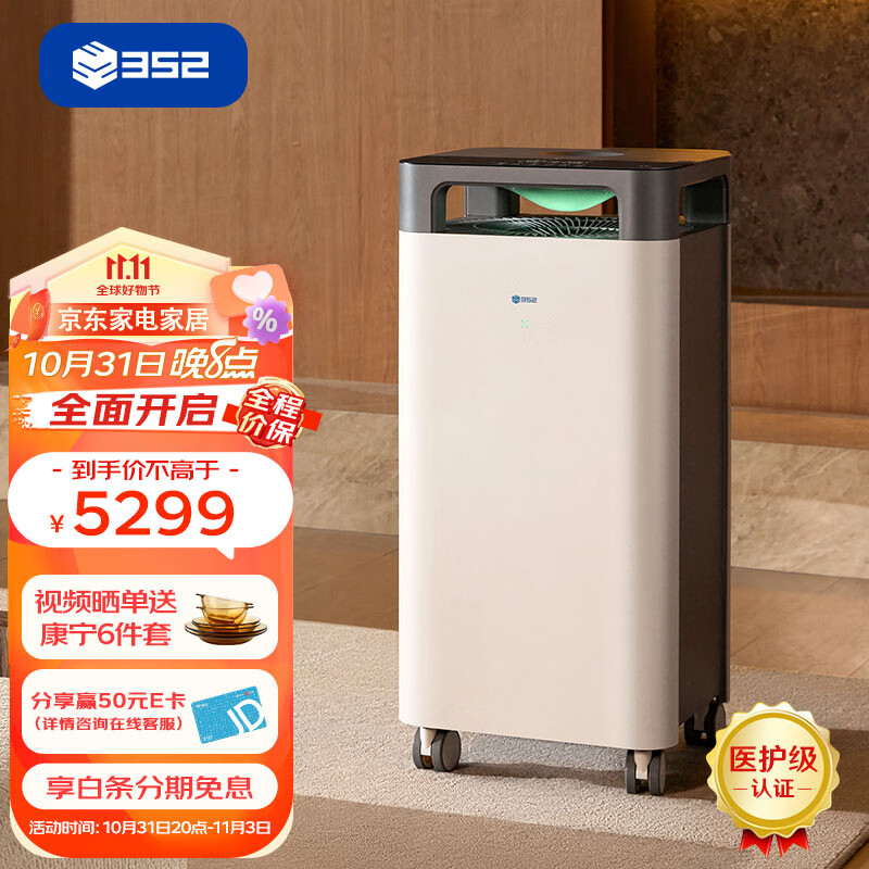 352空气净化器 全效双重分解除醛除菌雾霾异味除过敏认证 全链路消杀 9重净化多重污染 X88C怎么看?