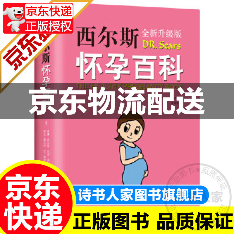 西尔斯怀孕百科