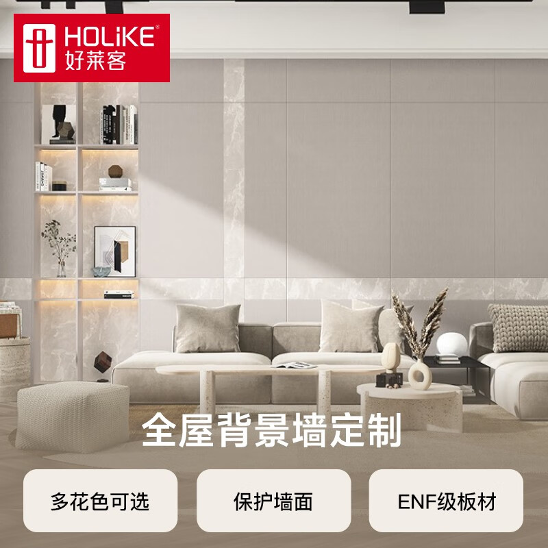 好莱客整家定制电视背景墙客厅卧室护墙板青少年房防水防油防撞全屋