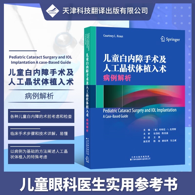 儿童白内障手术及人工晶状体植入术病例解析儿童白内障手术的流行病学