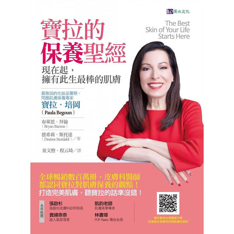 预订台版 宝拉的保养 现在起 拥有此生棒的肌肤 预防皱纹色斑粉刺痘痘发红皮肤保养美容护