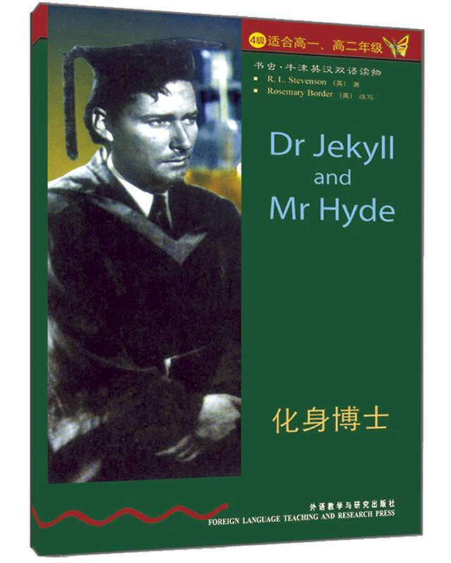 书虫·牛津英汉双语读物:化身博士 (单册)