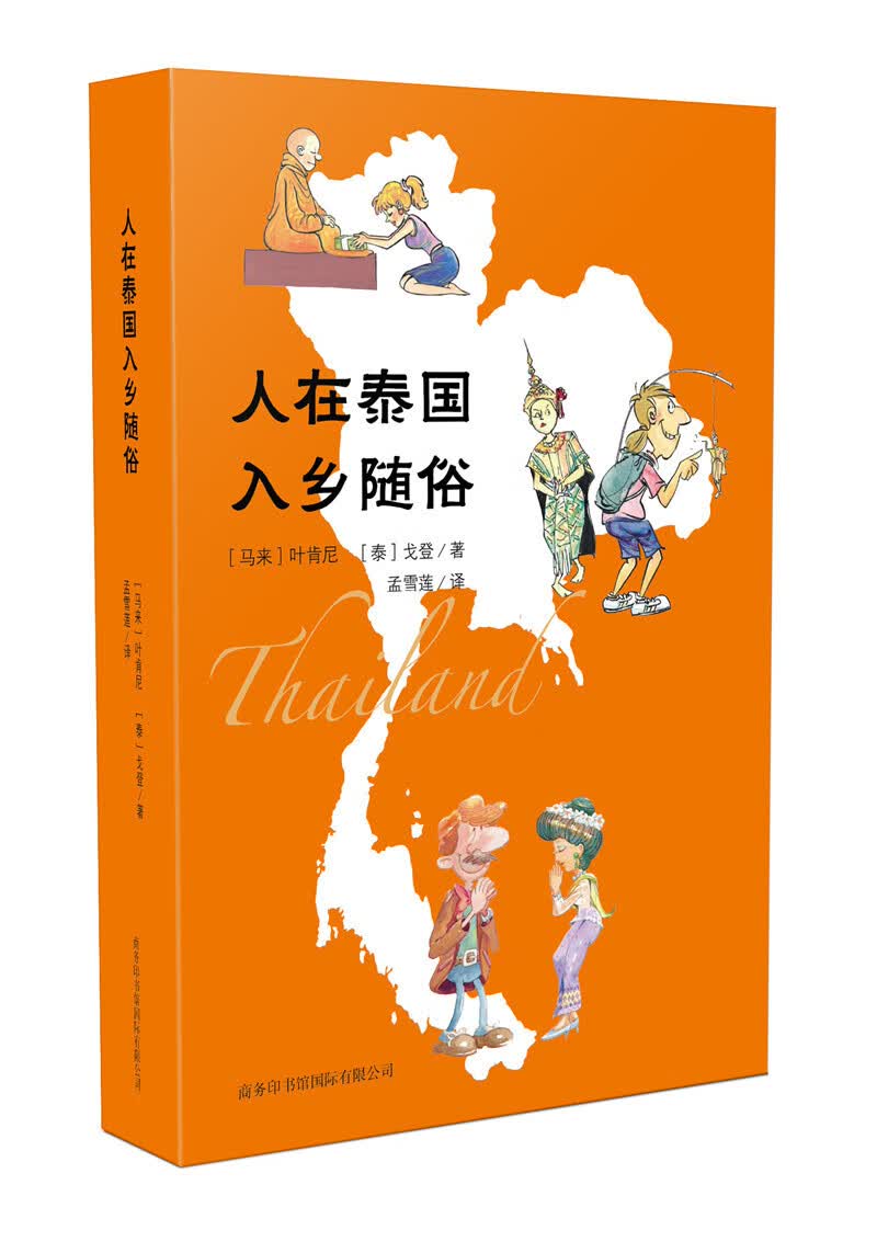 人在泰国入乡随俗