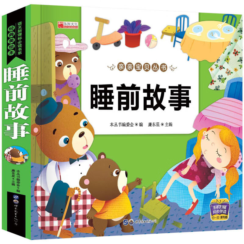 睡前故事书3岁以上 幼儿园儿童故事书大全3一6岁 儿童早教读物 三岁宝宝书籍四五岁小孩小班中班幼儿阅读绘本 睡前故事