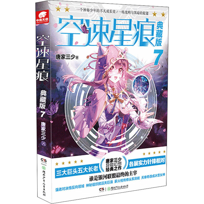 空速星痕 7 典藏版