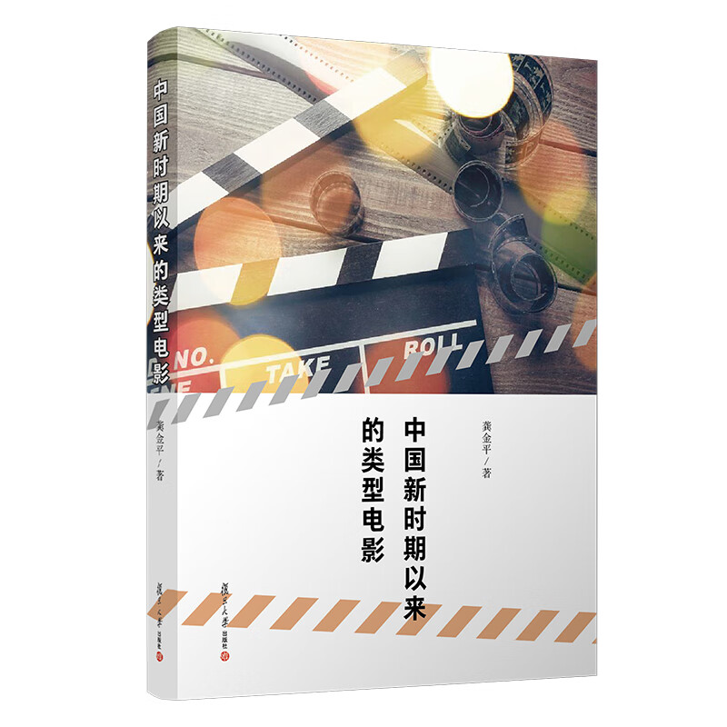 中国新时期以来的类型电影