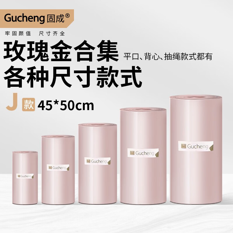 固成玫瑰金系列 手提平口抽绳加厚家用垃圾袋 不渗漏无异味 【平口】45*50CM共128只