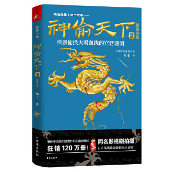神偷天下2:靛海奇缘
