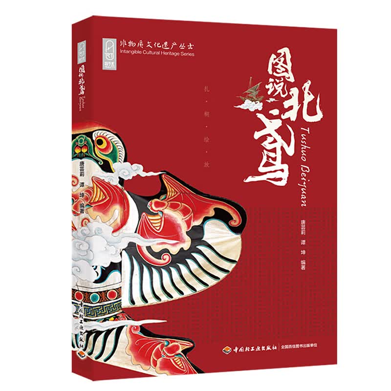 图说北鸢·非物质文化遗产丛书