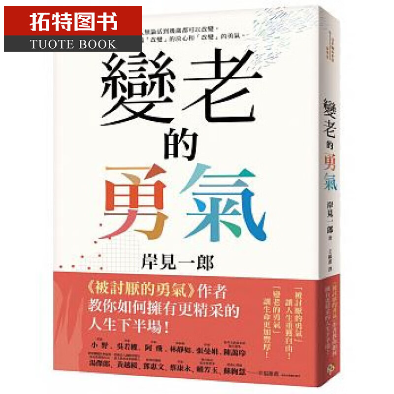 预售台版 变老的勇气 平安文化