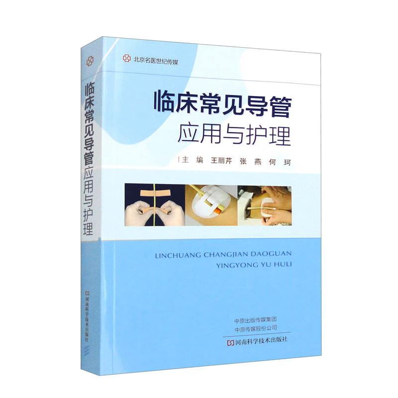 临床常见导管应用与护理