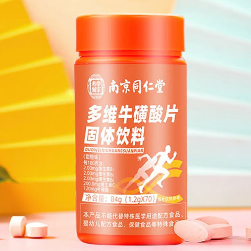 汉世医 【买1送 2】南同多为牛磺酸牛黄酸固体饮料 84g每瓶 1.