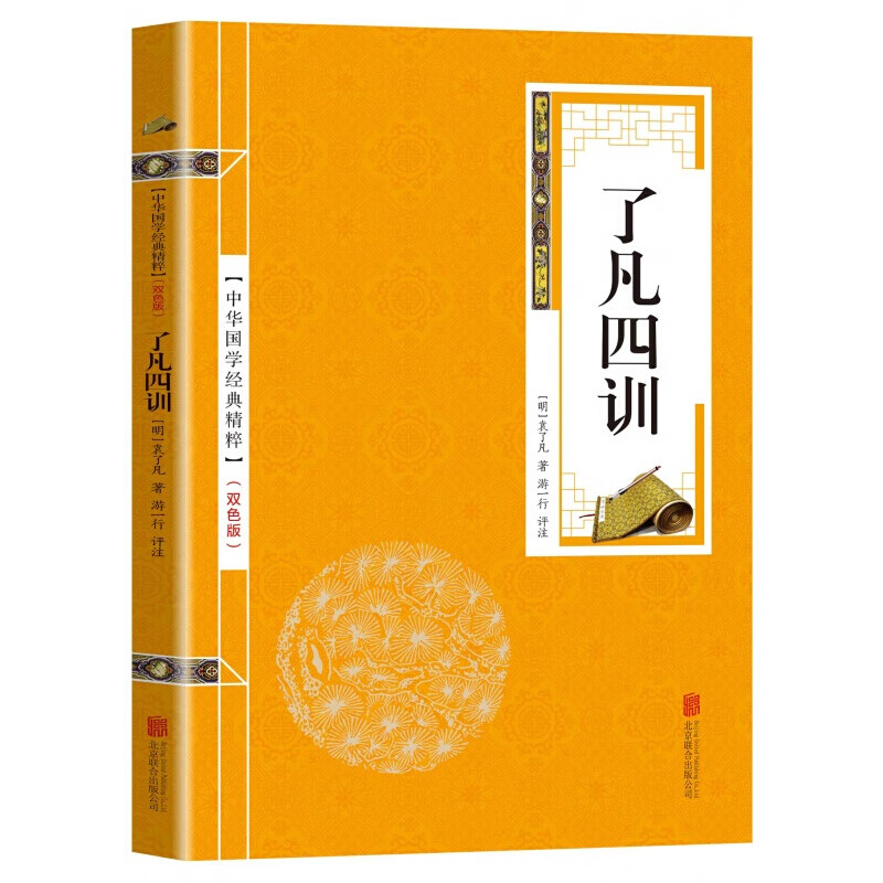 【蓝或黄封皮随机发货】了凡四训