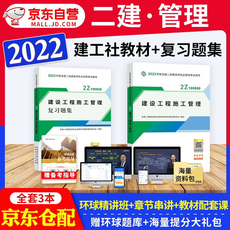 备考2023 二建教材2022 二级建造师2022教材 建设工程施工管理 二建2022年施工管理教材+二建复习题集 建工出版社二建教材+章节习题（套装共3册）
