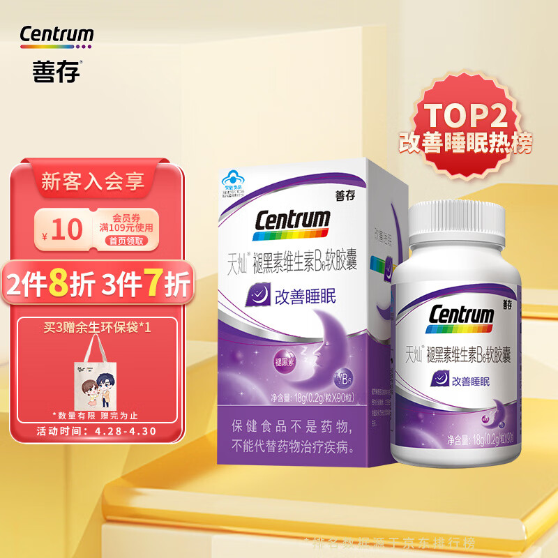 善存褪黑素维生素B6软胶囊价格历史，口碑好评引关注