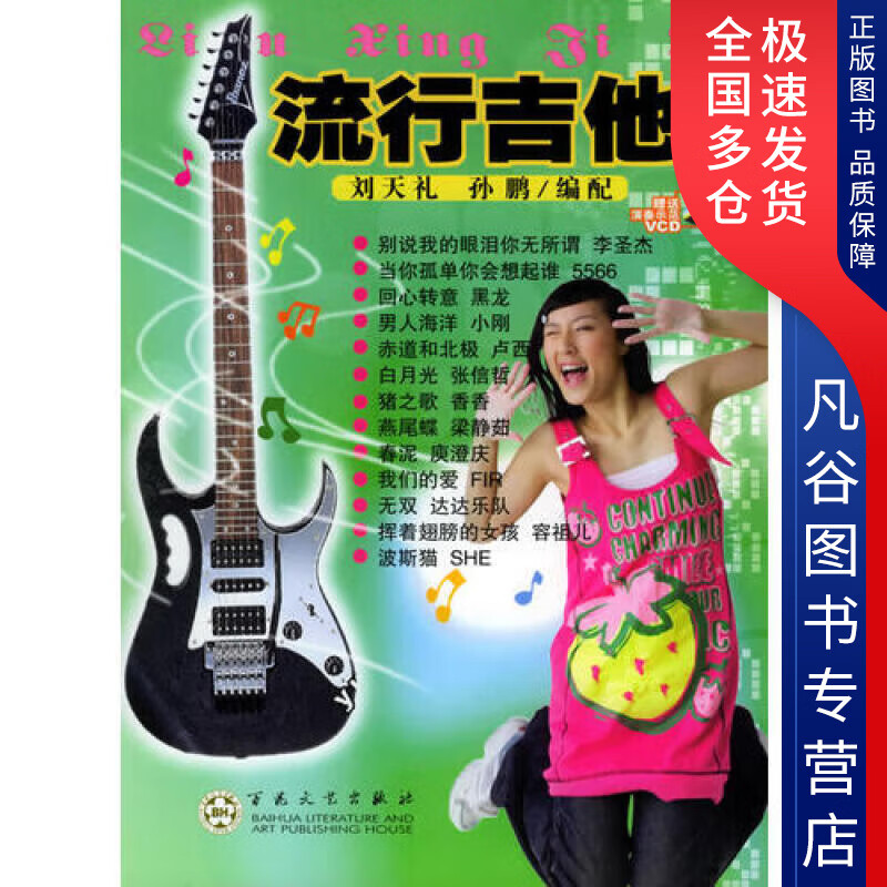 【书】流行吉他 2