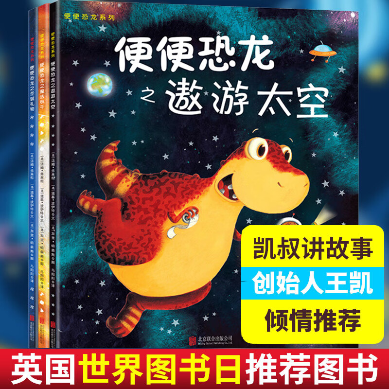 便便恐龙3册套装