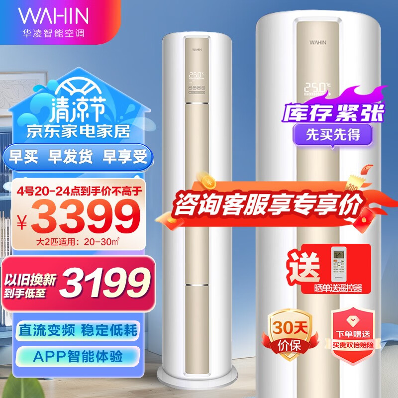 华凌空调立式 大2匹p家用客厅新能效变频立柜式空调 智能控制 大出风口 KFR-51LW/N8HA3