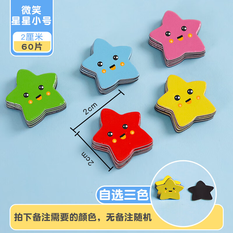 黑板磁力贴磁铁教具儿童奖励磁贴家用卡通贴片白板小星星红花笑脸冰箱贴幼儿园评比宝宝表扬片小组磁吸磁性 微笑小号60片(拍下备注颜色,无备注随机发)