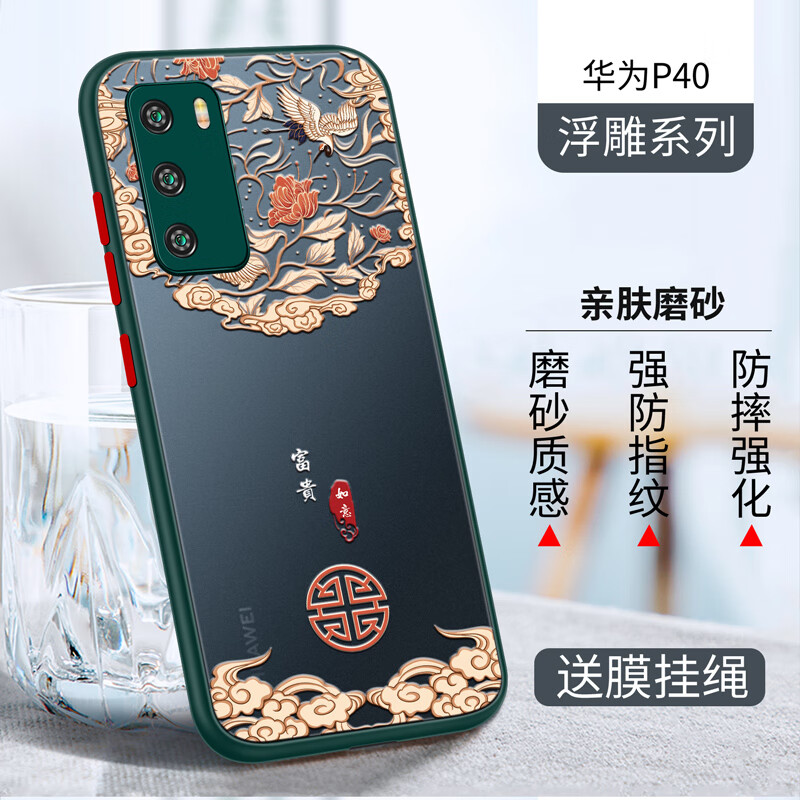 华为P40手机壳创意中国风浮雕镜头全包P40pro保护套外壳透明磨砂P40pro5G保护壳 华为P40-肤感暗绿-富贵如意