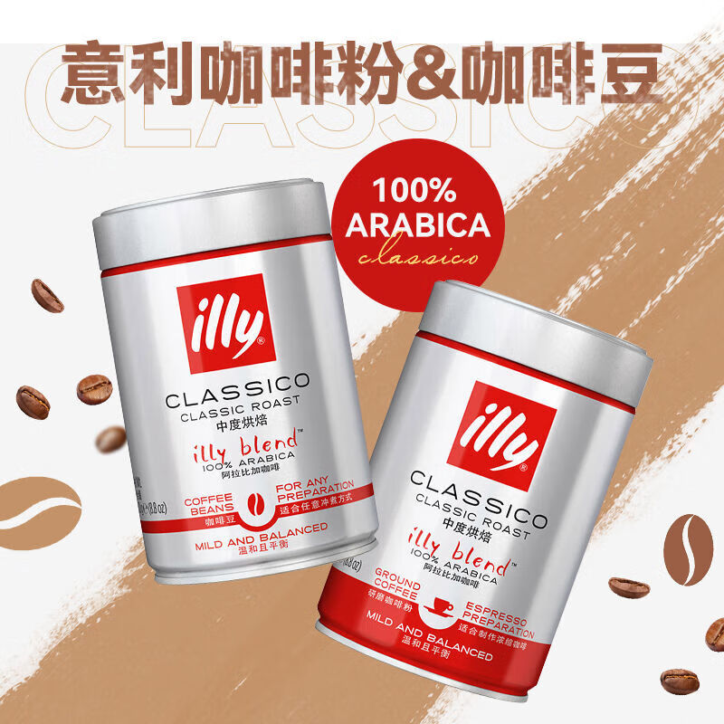 ILLY咖啡豆粉意利原裝罐裝阿拉比卡咖啡豆中度/深度烘焙 illy咖啡豆中度烘焙250g2罐