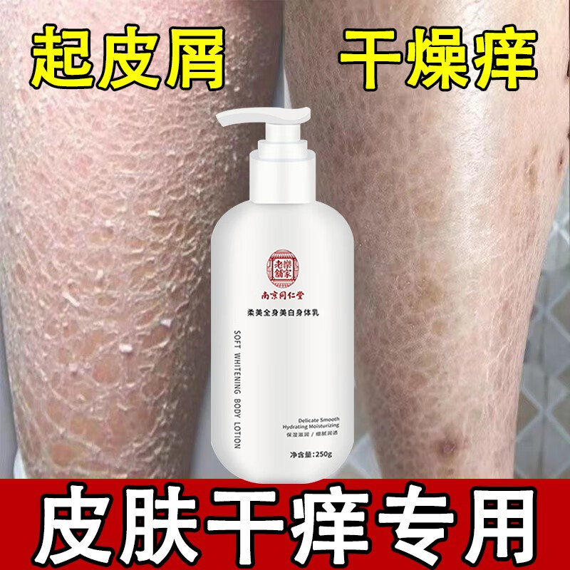 南京同仁堂身体乳男女保湿润肤鸡皮肤秋冬皮肤干燥起皮补水 一瓶装
