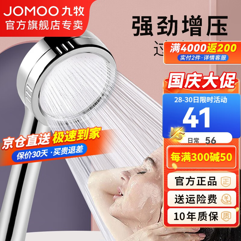 九牧（JOMOO）花洒喷头全套家用增压洗澡淋浴莲蓬头热水器手持淋雨花洒软管套装 增压花洒喷头【过滤净水】高性价比高么？