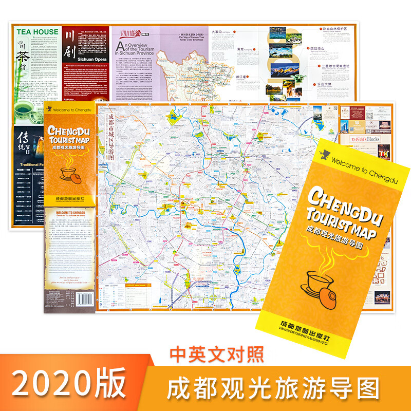 成都观光旅游导图2020新版 中英文对照 成都城市概况