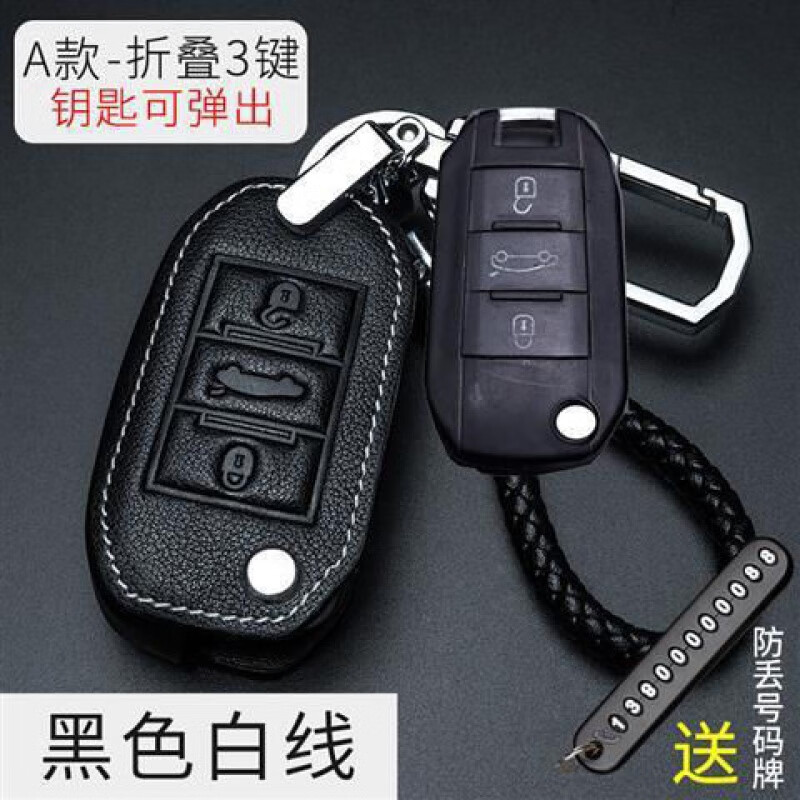 雪铁龙c3-xr新爱丽舍c4l钥匙套天逸c5 c6凯旋c4世嘉汽车用钥匙包 a款