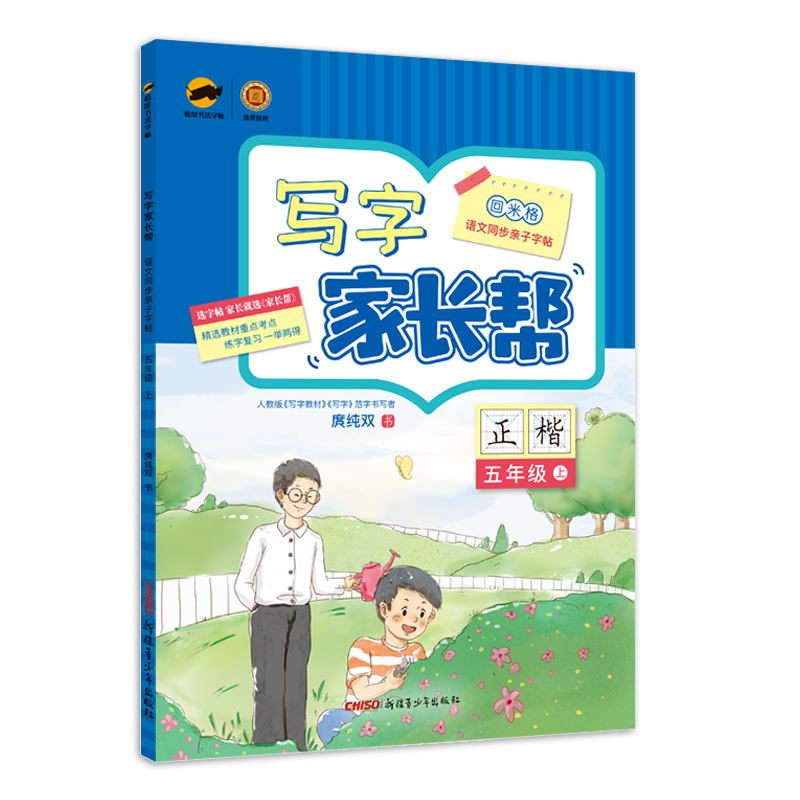 临犀书法字帖价格走势图及评测-全能学练京东官方旗舰店