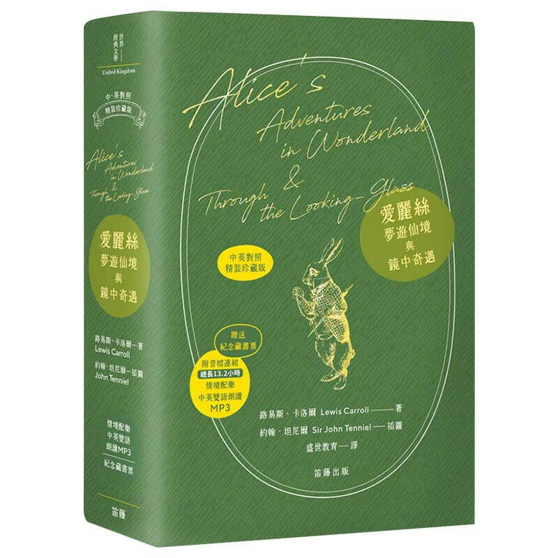 中英对照珍藏版 港台原版图书籍精装版小说 台版正版进口路易斯卡洛尔