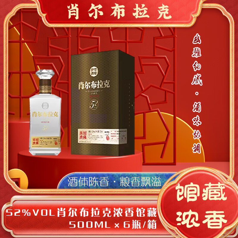新疆伊犁白酒肖尔布拉克馆藏浓香白酒浓香型52度500ml6瓶整箱 单瓶