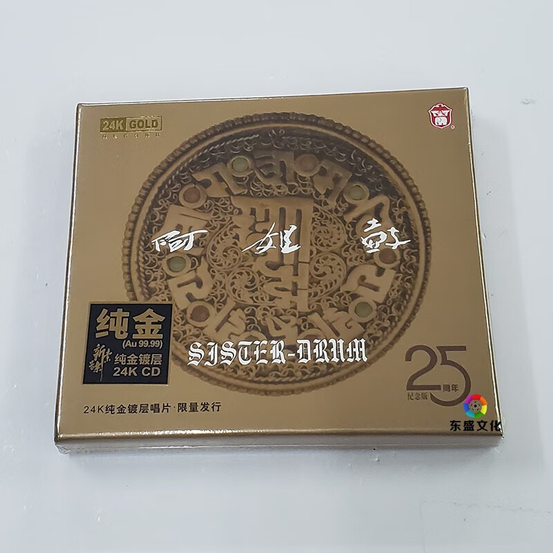 力潮唱片 阿姐鼓 朱哲琴 何训田 25周年纪念版 24k金碟cd