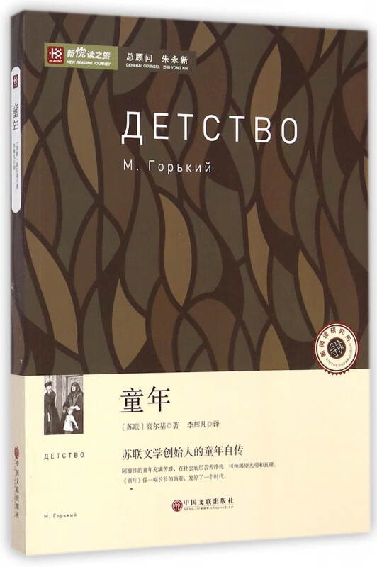 童年/新悦读之旅
