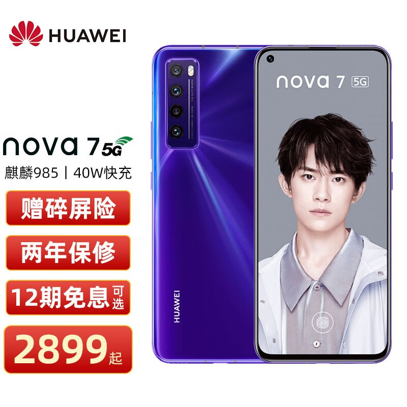 华为nova7 5G手机【Pro店内可选】 仲夏紫 8+128G 全网通