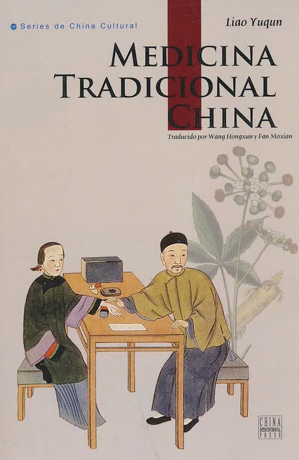 中国传统医药【正版图书】