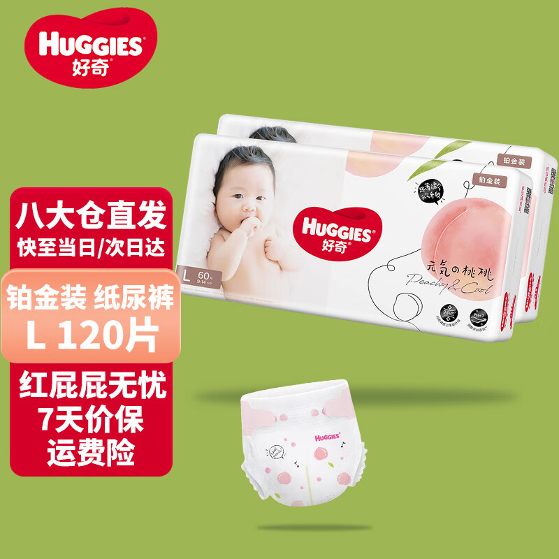 好奇（Huggies）铂金装纸尿裤婴儿尿不湿小桃裤超薄 L120片(9-14kg)