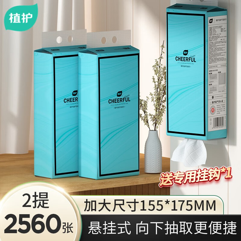 植护悬挂式大包抽纸家用整箱实惠装餐巾纸厕纸擦手纸卫生纸巾 2包-悦色蓝【320抽/提】怎么样,好用不?