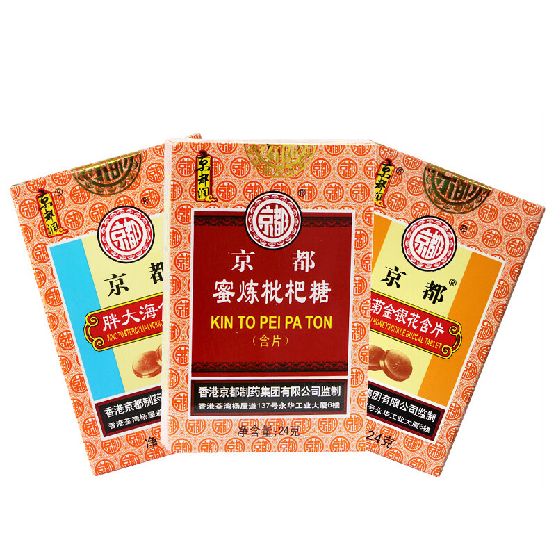 京都润喉糖果蜜炼枇杷含片薄荷糖咽喉不适喉咙干痒疼痛金银花胖大海