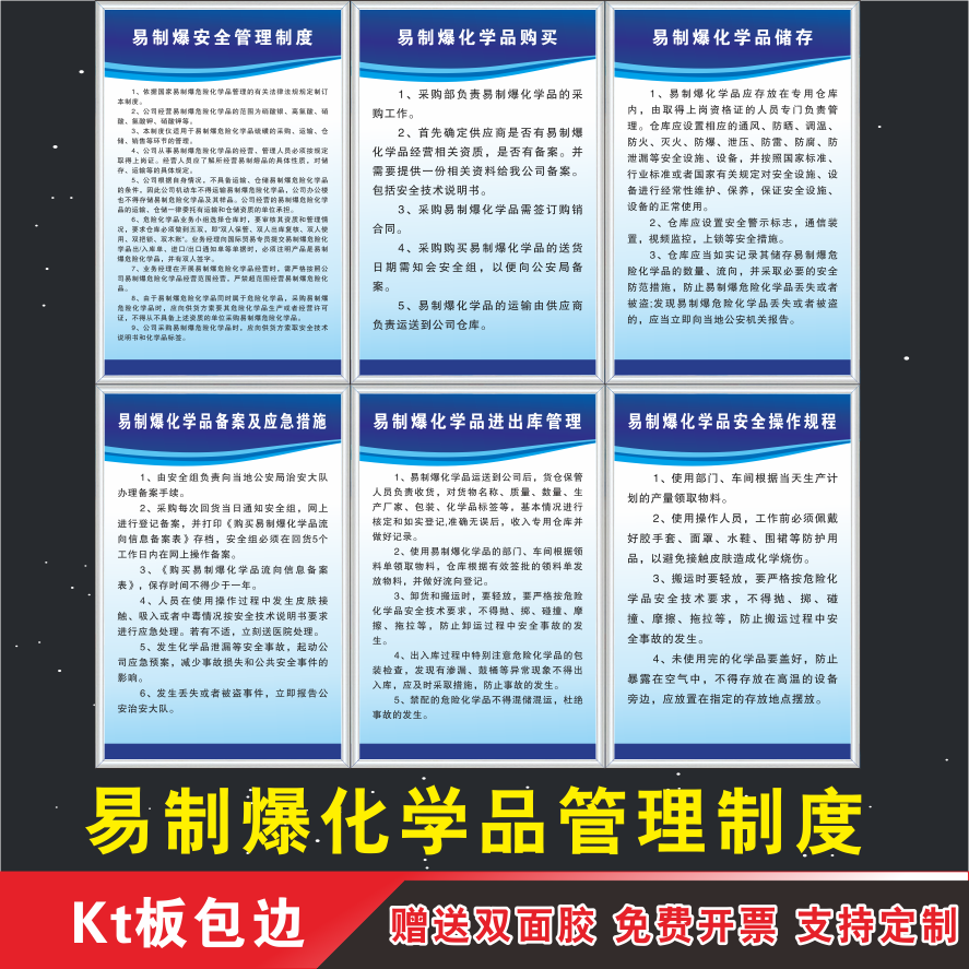 危险化学品安全管理制度牌易制毒易制爆危化品仓库仓储进出库管理危险