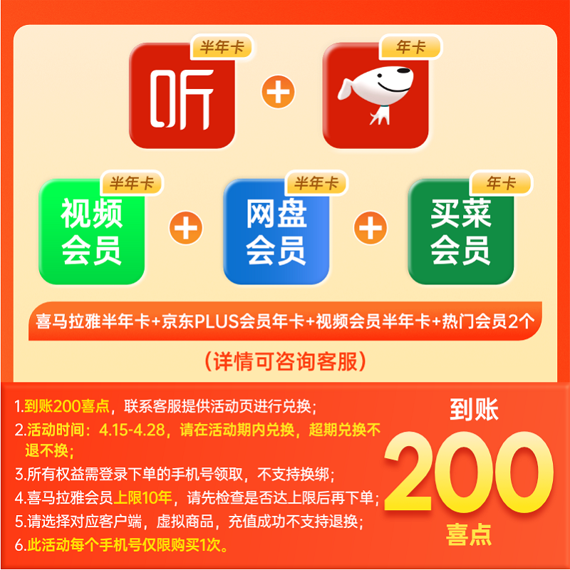 【区分安卓苹果客户端】喜马拉雅200喜点可兑换喜马拉雅半年卡+京东PLUS年卡等会员 01 音频服务