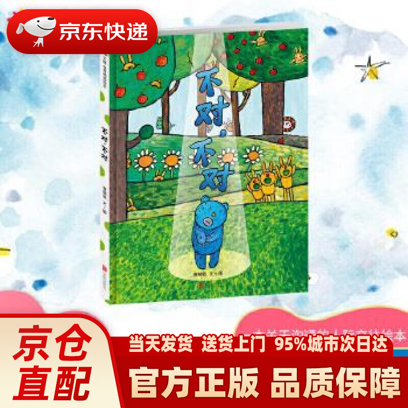 【新华正版图书】不对，不对 黄郁钦 北京联合出版公司